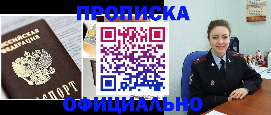 прописка в квартире в Можге